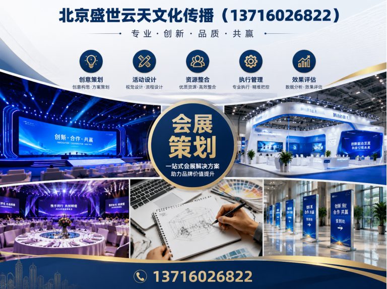 丰台区北京活动搭建展示图